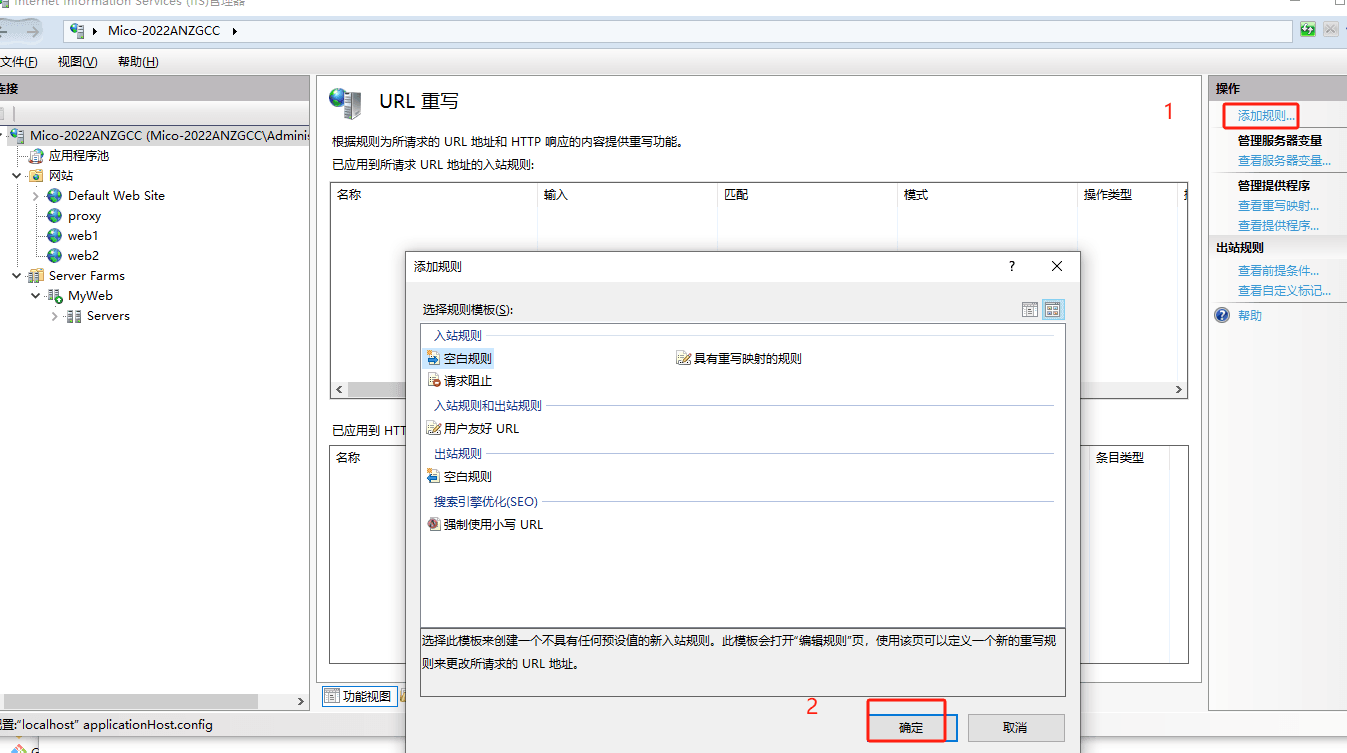 iis通过arr实现负载均衡_负载均衡_16