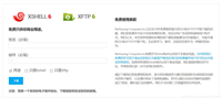 使用xshell连接远程服务器并使用ftp上传文件的方法