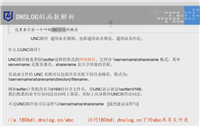 DNS log注入原理解析