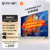 小米S65/S75系列新品电视上架: 首发2999 元起