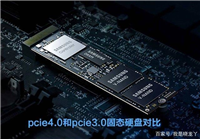 pcie3.0和4.0的固态硬盘差距大吗 PCIe4.0和PCIe3.0对游戏影响介绍