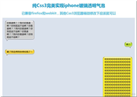 css3 iphone玻璃透明气泡完美实现