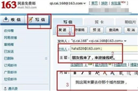 教你怎么写电子邮箱格式？以163和QQ邮箱为例