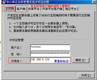 华众HZHOST虚拟主机管理系统服务器IP更换详细步骤说明