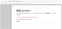 Docker搭建持续集成平台Jenkins的最简教程分享