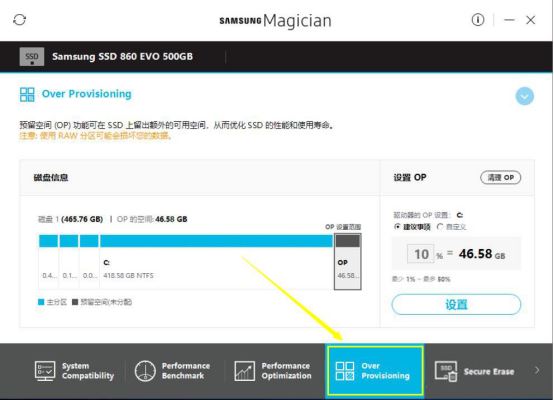 samsung magician如何使用？