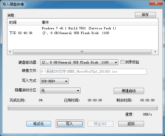 图解:如何把iso文件写入u盘(将iso刻录到u盘)