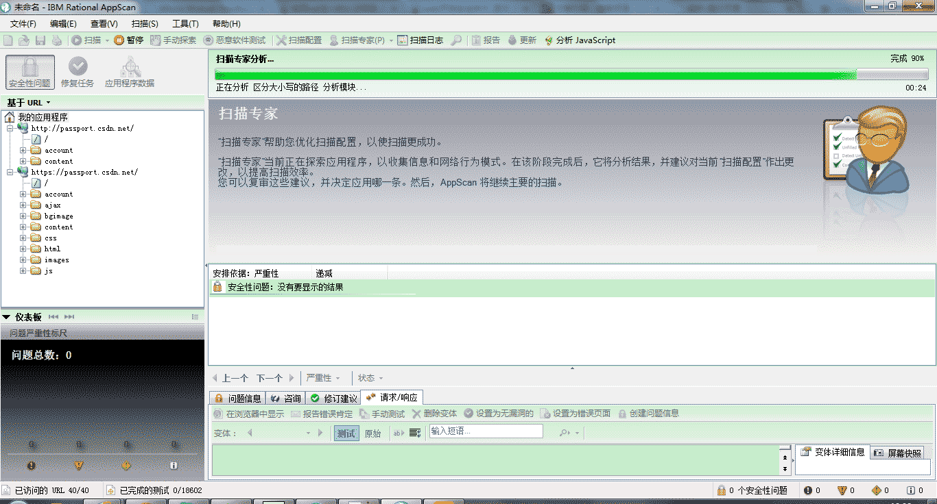 ibm rational appscan中文版的使用教程