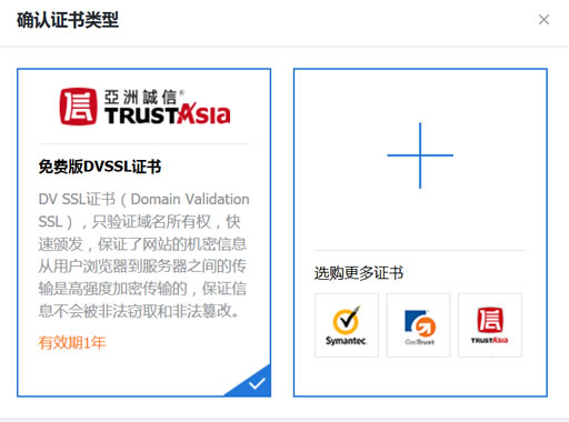腾讯云dv ssl证书