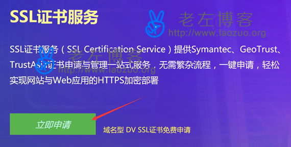 西部数码免费ssl申请地址