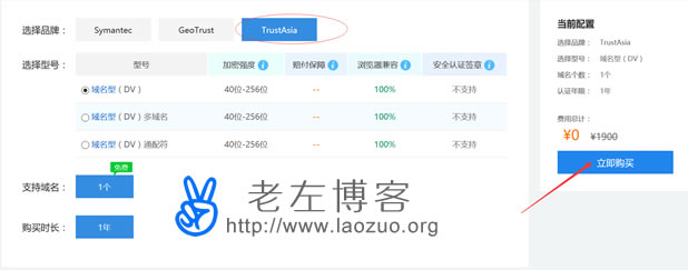 选择免费ssl证书
