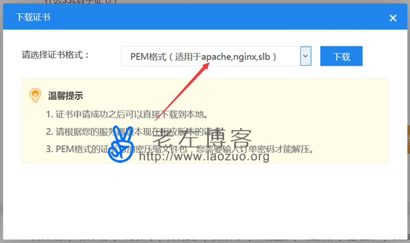 西部数码免费ssl证书申请完成