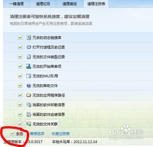 如何清理注册表
