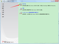 SQLServer2008提示评估期已过解决方案