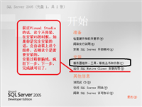 SQL Server 2005安装配置方法图文教程 完美兼容Win7所有版本