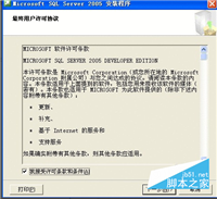 Microsoft Sql server2005的安装步骤图文详解及常见问题解决方案