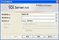 SQLServer2005 没有服务器名称的两种解决方法