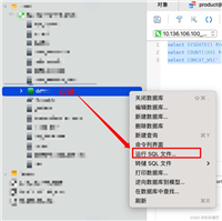 navicat如何执行.sql文件