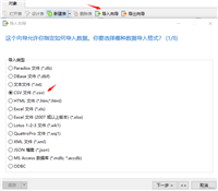 navicat导入CSV文件详细操作步骤