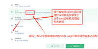 Vue安装sass-loader和node-sass版本匹配的报错问题