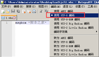 运行vbs脚本报错无效字符、中文乱码的解决方法(编码问题)