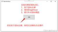 C# wpf 实现窗口任意区域点击拖动