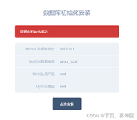 如何通过PHP安装数据库并使数据初始化