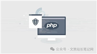 PHP安全过滤库输入过滤最佳实例探究