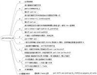 Perl学习教程之单行命令详解