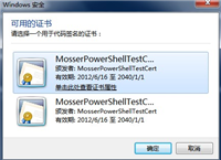 Powershell 脚本数字签名实现方法