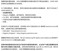 npm报错:request to httpsregistry.npm.taobao.org failed, reason certificate has expired的解决方案