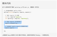 详解Sea.js中Module.exports和exports的区别