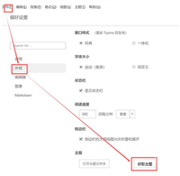 Typora如何更换主题 Typora更换主题教程