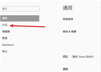 Typora怎么设置显示状态栏 Typora设置显示状态栏教程