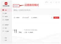 有道词典怎么用?有道词典查询单词技巧