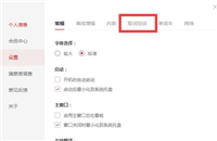 有道词典如何更改取词方式 有道词典更改取词方式教程