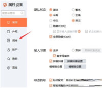 搜狗输入法如何恢复系统词库 搜狗输入法恢复系统词库教程
