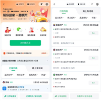 腾讯出行上线顺风车春节返乡互助活动 一键发布拼车信息