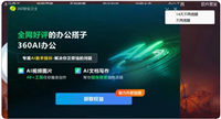 怎么关闭360AI大会员弹窗广告提示? 360安全卫士ai大会员提醒关闭方法