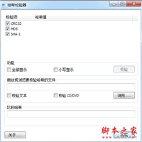 专业级文件MD5、SHA-256/512算法支持的校验工具(文件哈希校验器集合)