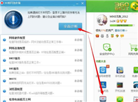 360断网急救箱如何修复网络连接配置?360断网急救箱修复网络连接配置教程