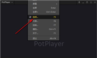 potplayer帧率过低怎么办? Potplayer播放器开启内置插帧的技巧