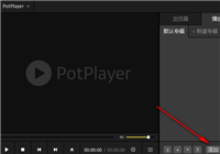 PotPlayer如何设置AB点循环复读播放 PotPlayer设置AB点循环复读播放方法