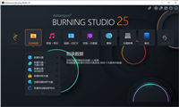怎么免费安装注册Ashampoo Burning Studio光盘刻录软件