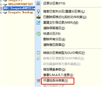 DiskGenius如何检测磁盘坏道?DiskGenius检测磁盘坏道教程