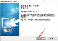 如何免费注册安装DU Meter?DU Meter注册教程