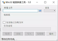 Win32 Disk Imager怎么用?Win32 Disk Imager汉化使用图文教程