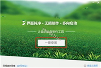 云净装机大师如何制作U盘启动盘?U盘启动盘制作教程