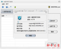 U盘防拷贝系统免费版激活教程