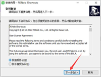 怎么免费注册PDNob Shortcuts桌面快速启动工具